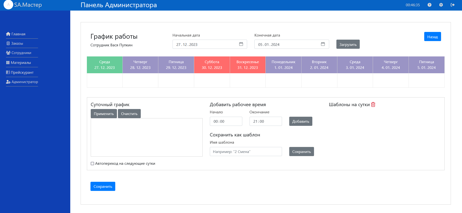 График работы