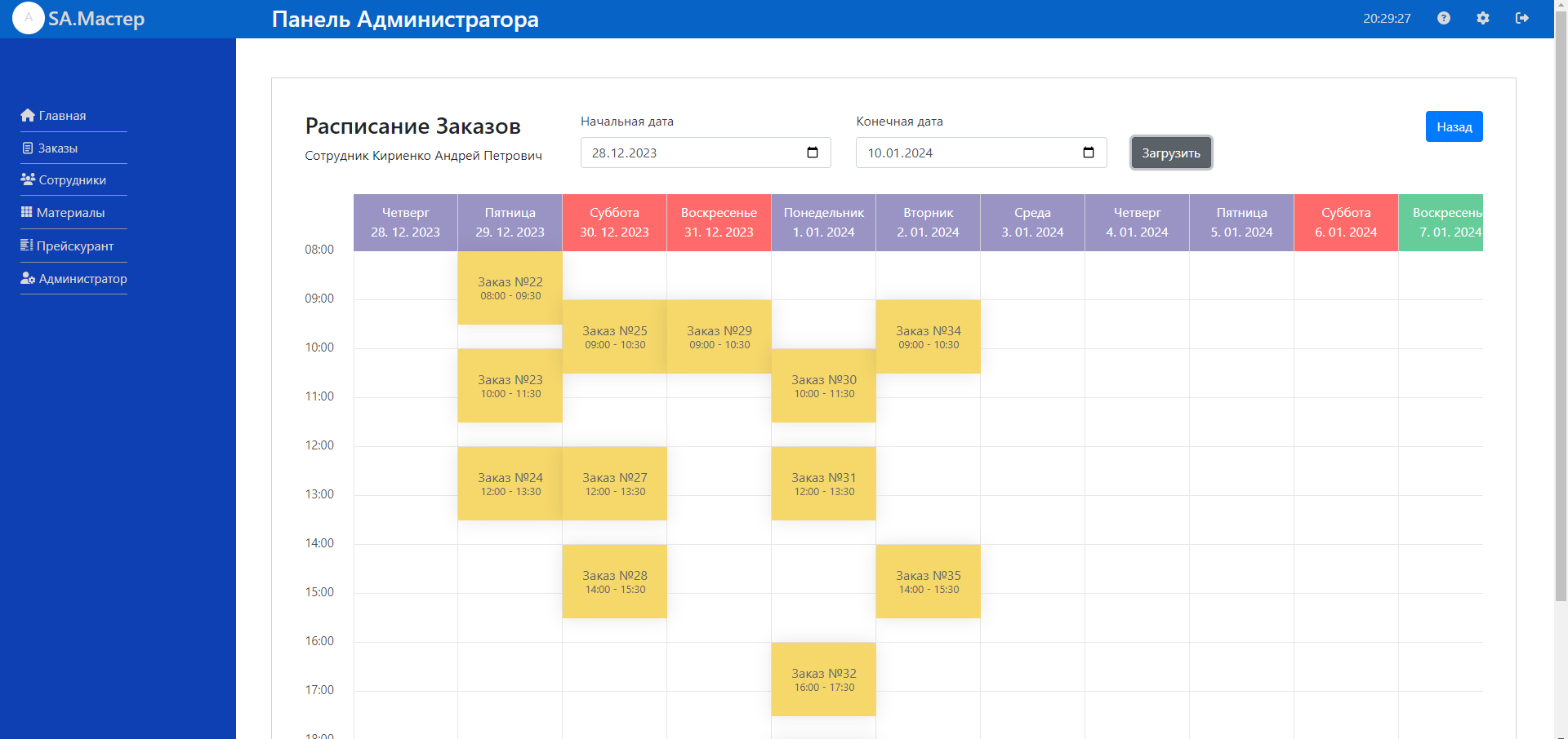 Расписание заданий