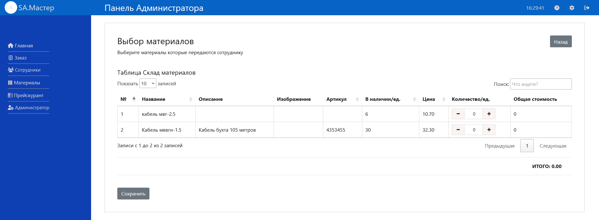 Выбор материалов