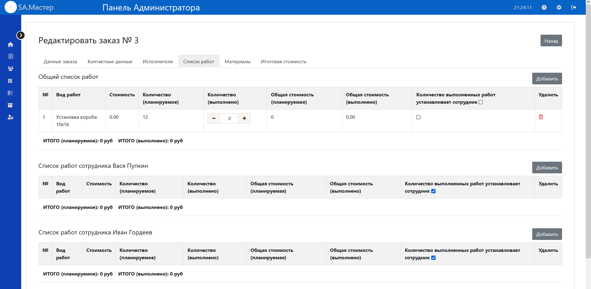 Список работ