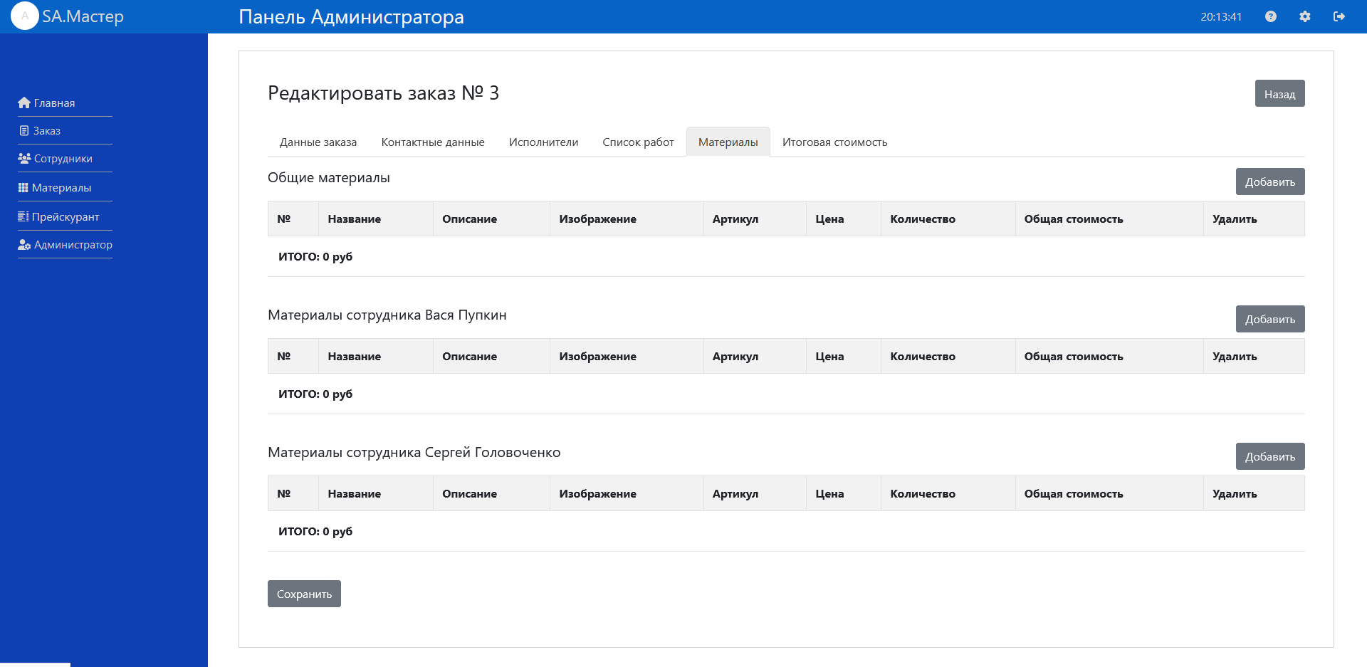 Материалы для задания