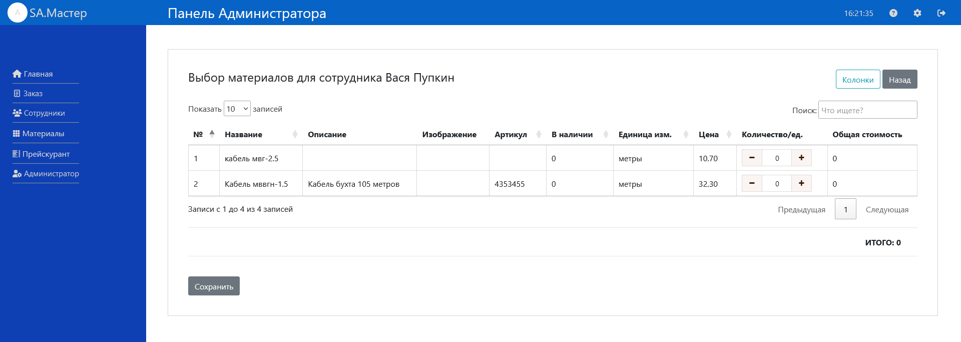 Выбор материалов