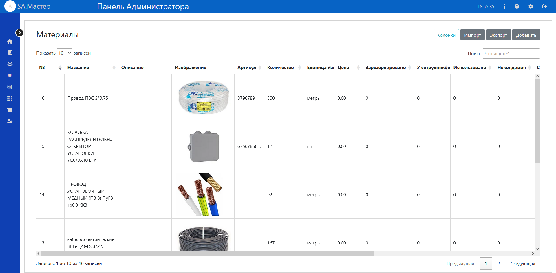 Склад материалов
