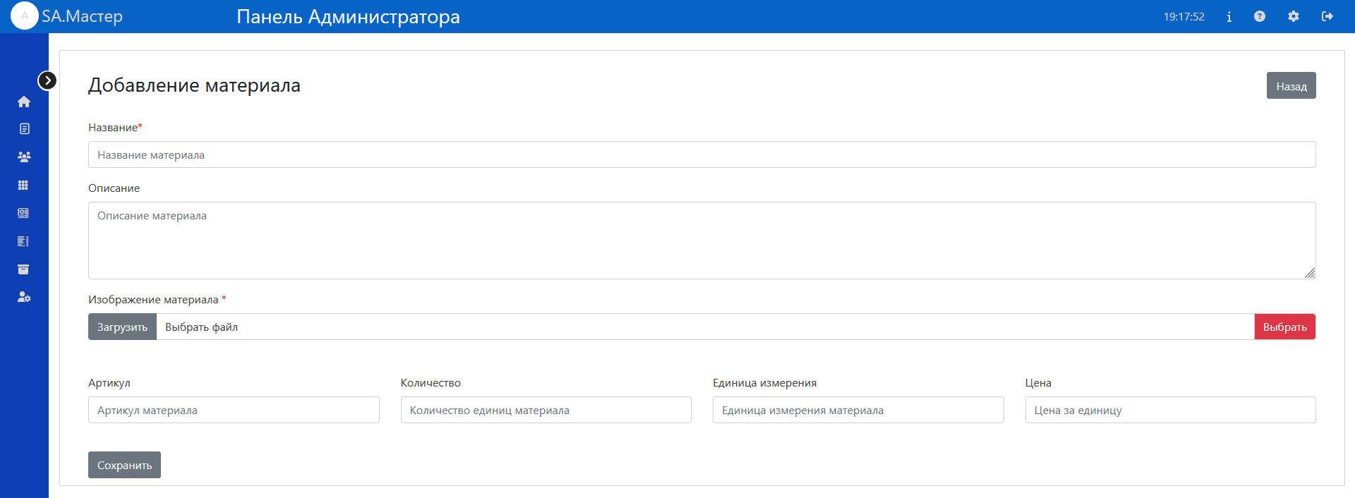 Добавление материала