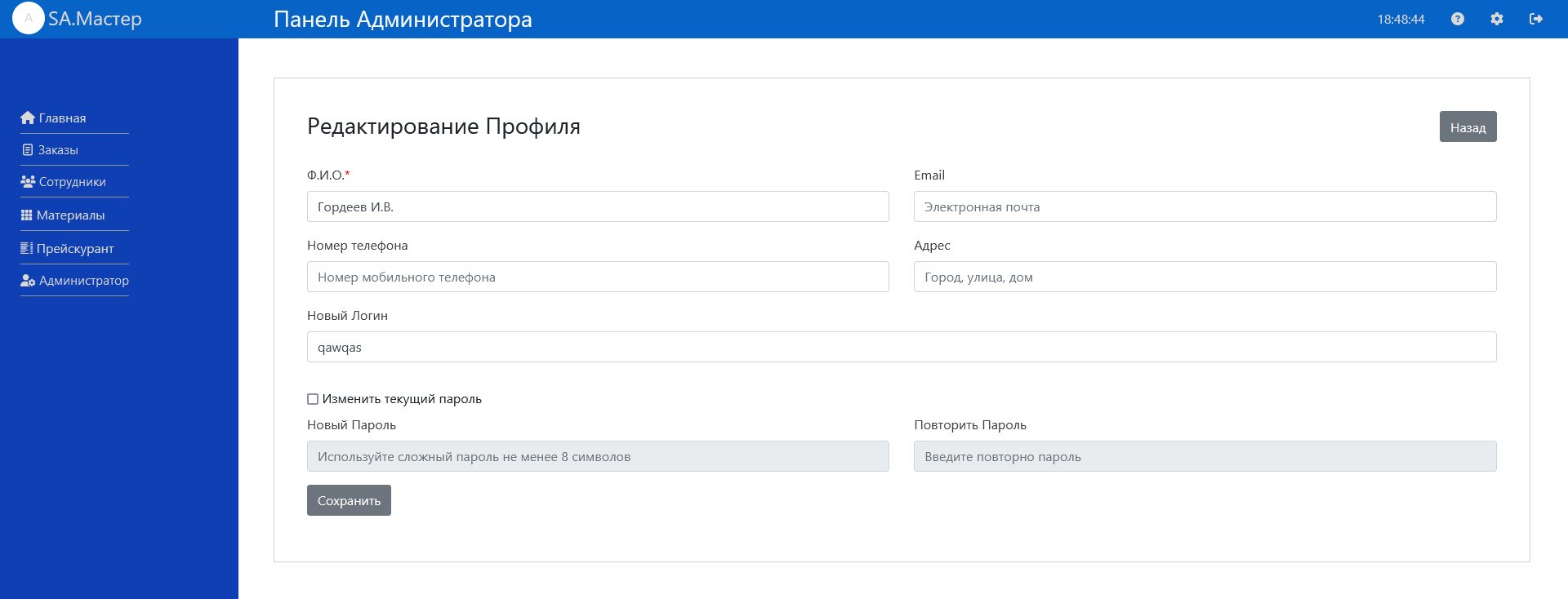 Редактирование профиля
