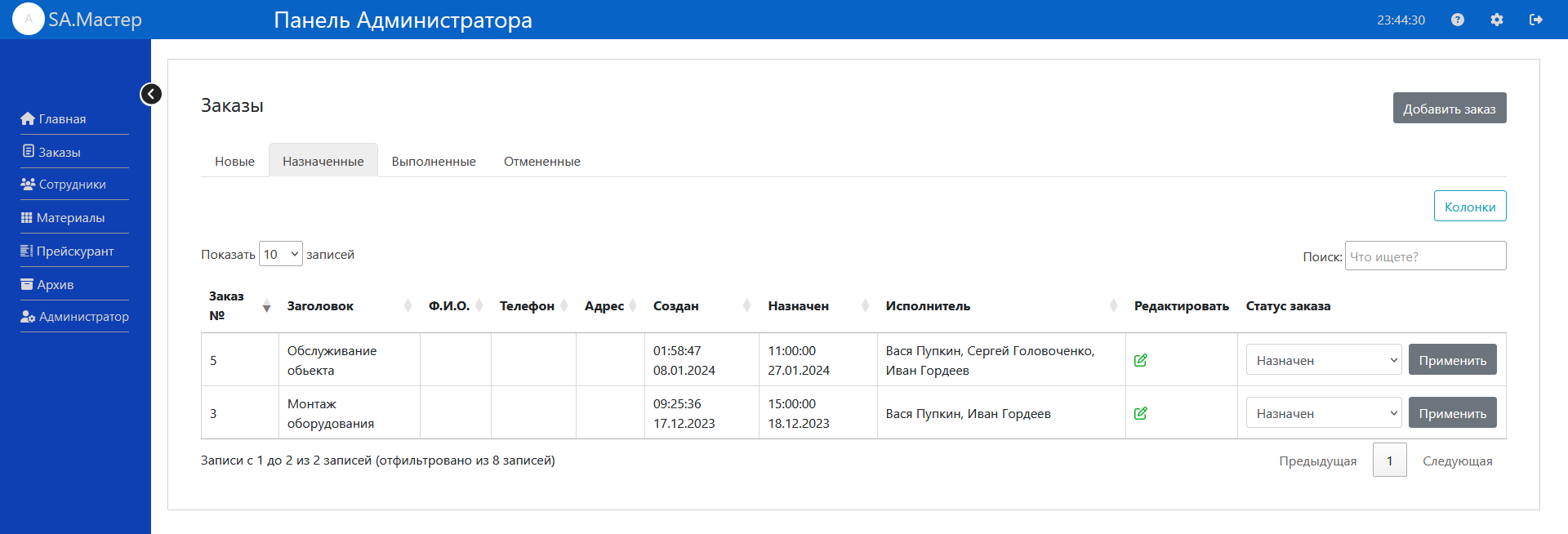 Выполняемая задача