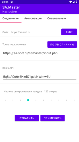 Настройка соединения
