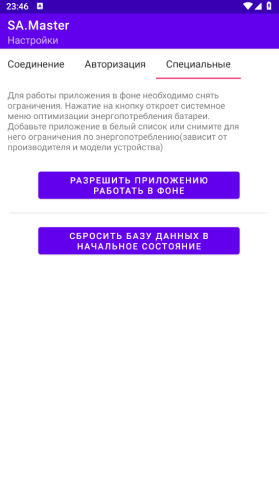 Специальные настройки