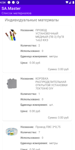 Список материалов